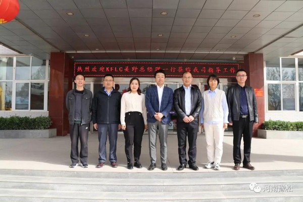 欢迎 KFLC美野总经理 莅临河南豫松
