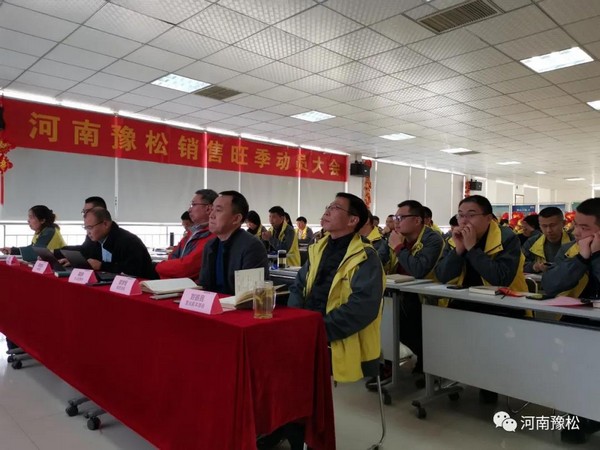  2021年销售旺季动员大会