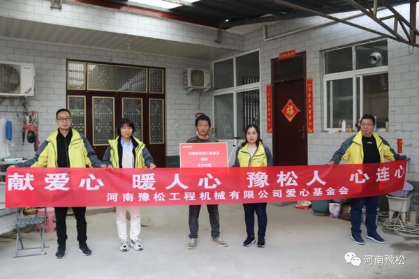  爱心基金救助活动纪实